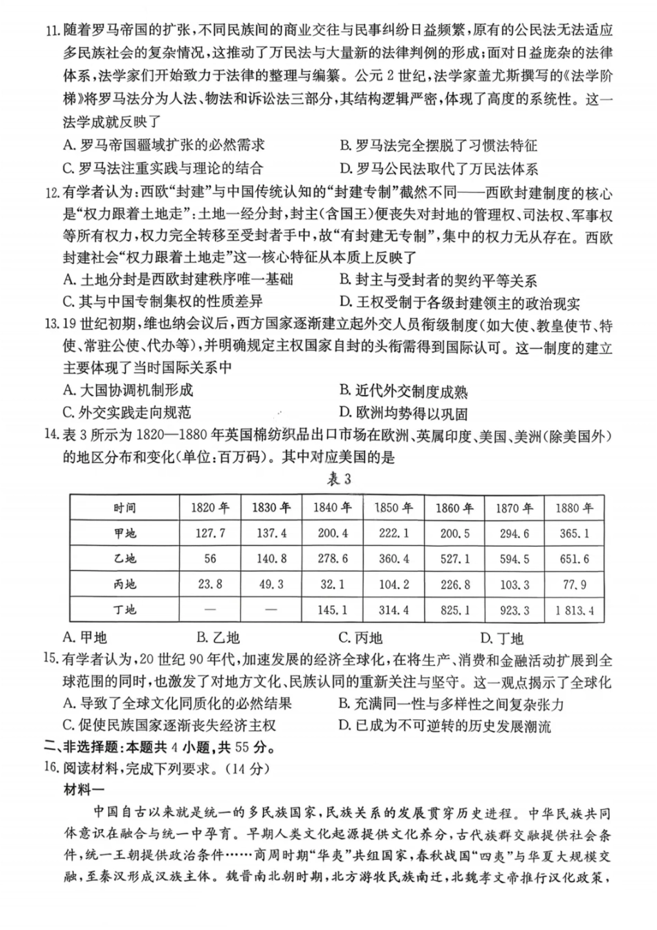 湖南省金太阳市、县级优质高中协作体2026届高三元月联考 历史试卷（含答案）.pdf_第3页