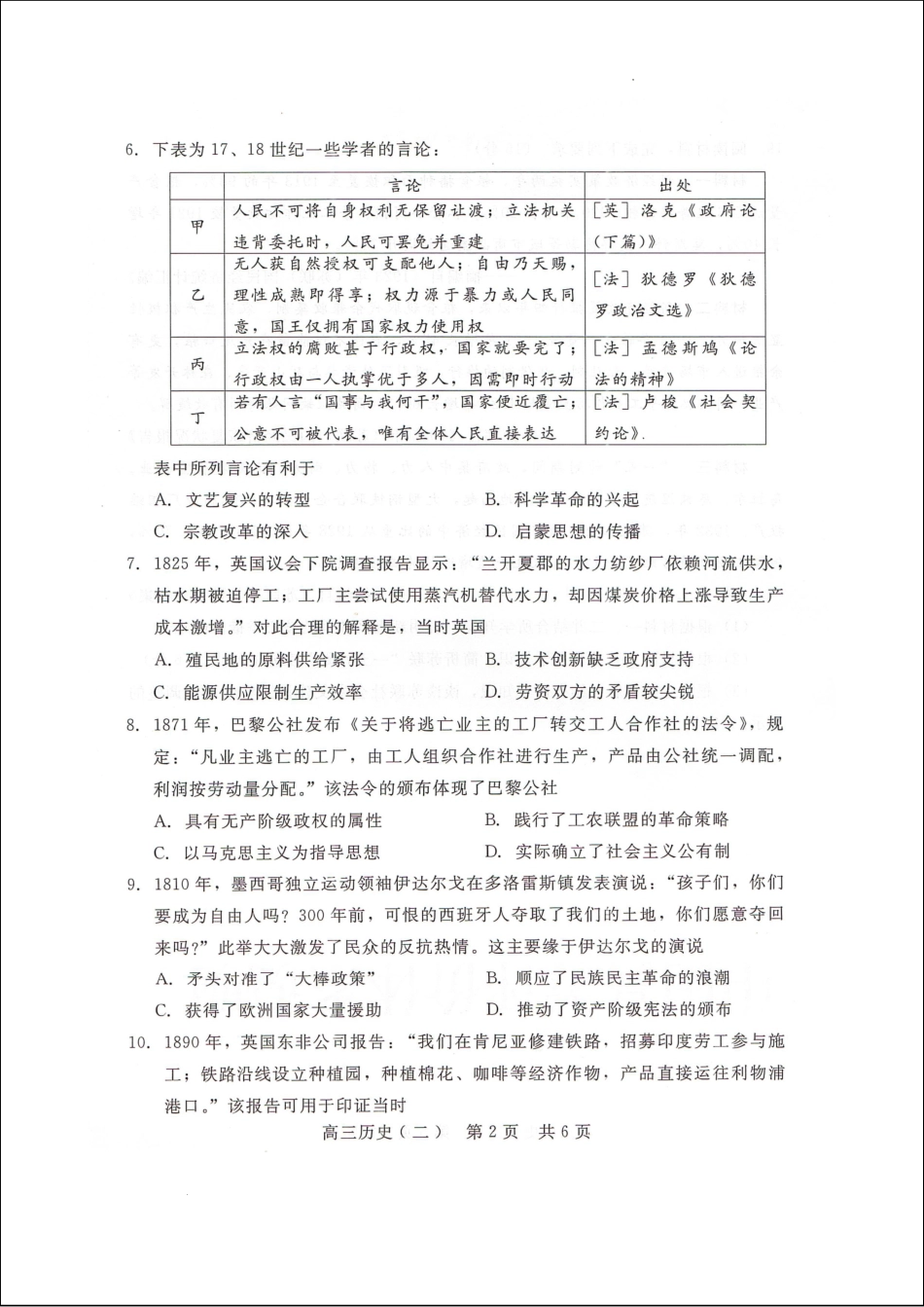 河北省NT20名校联合体高三年级1月质检考试历史试题（含答案）.pdf_第2页