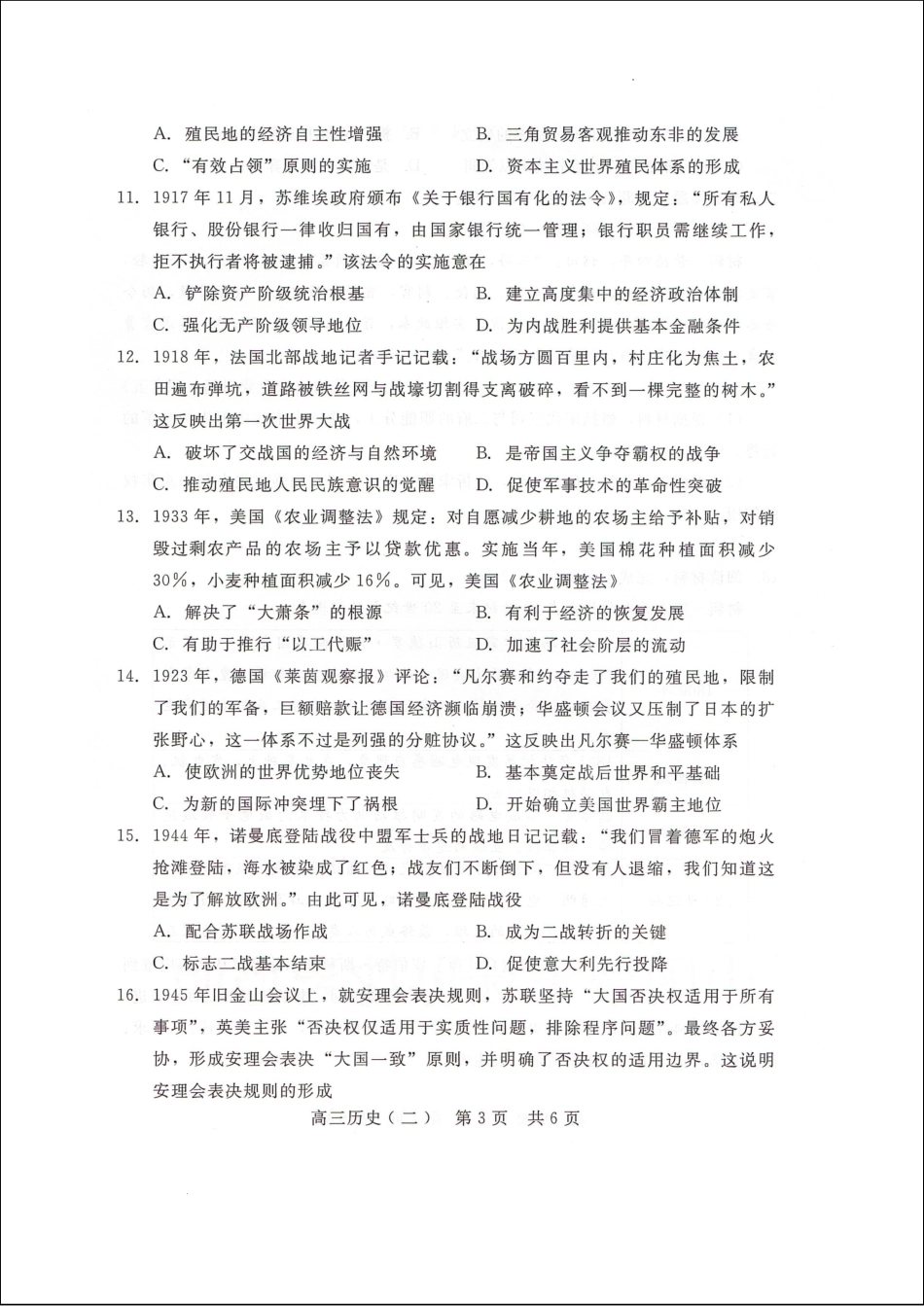 河北省NT20名校联合体高三年级1月质检考试历史试题（含答案）.pdf_第3页