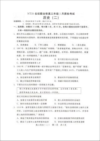河北省NT20名校联合体高三年级1月质检考试历史试题（含答案）.pdf