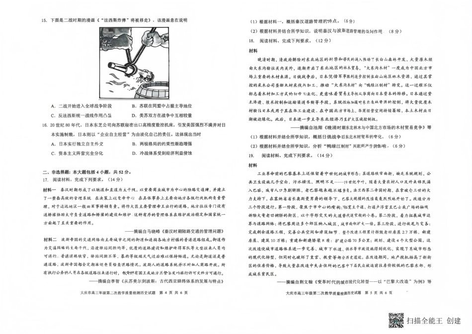 大庆市2026届高三年级第二次教学质量检测历史试卷（含答案）.pdf_第3页
