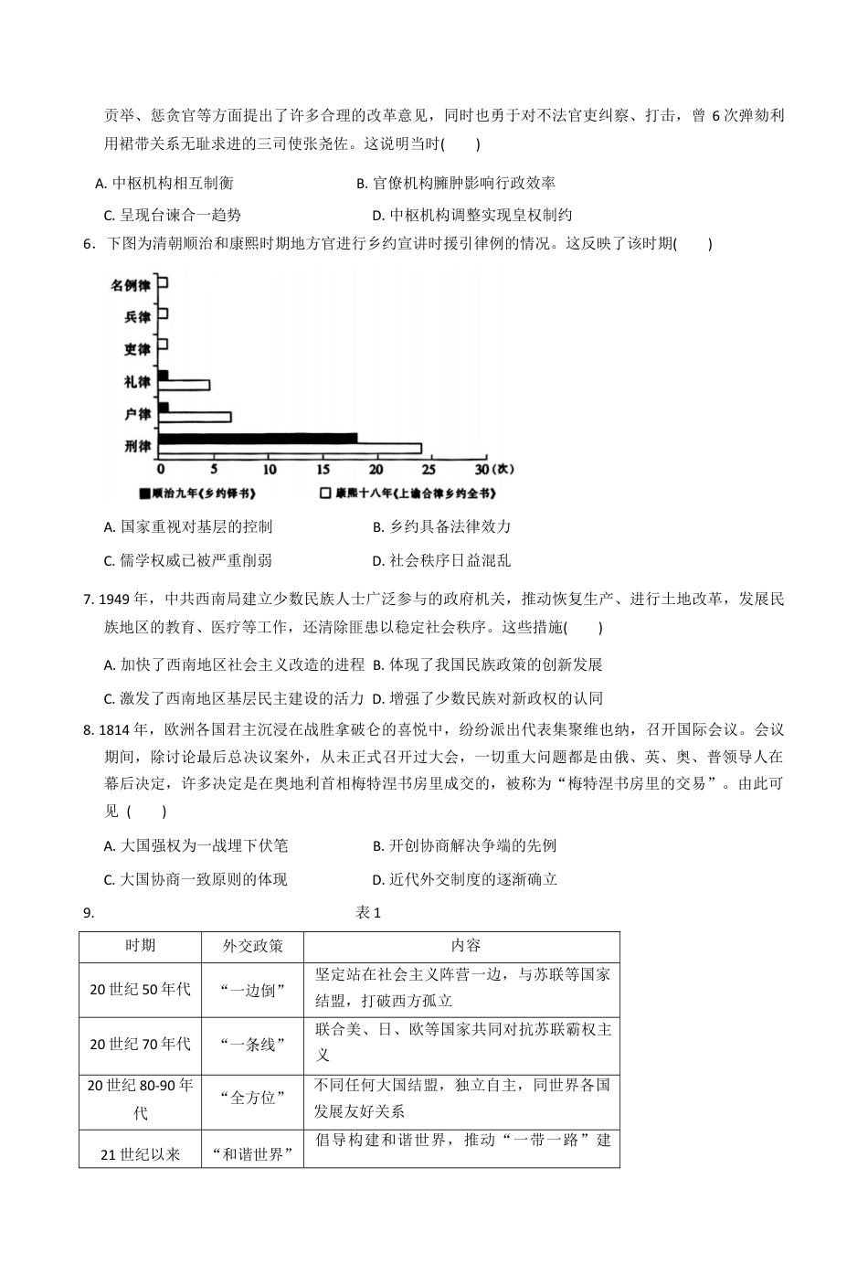 河北省邢台市2025-2026学年高三上学期第三次月考历史试题（含答案）.docx_第2页