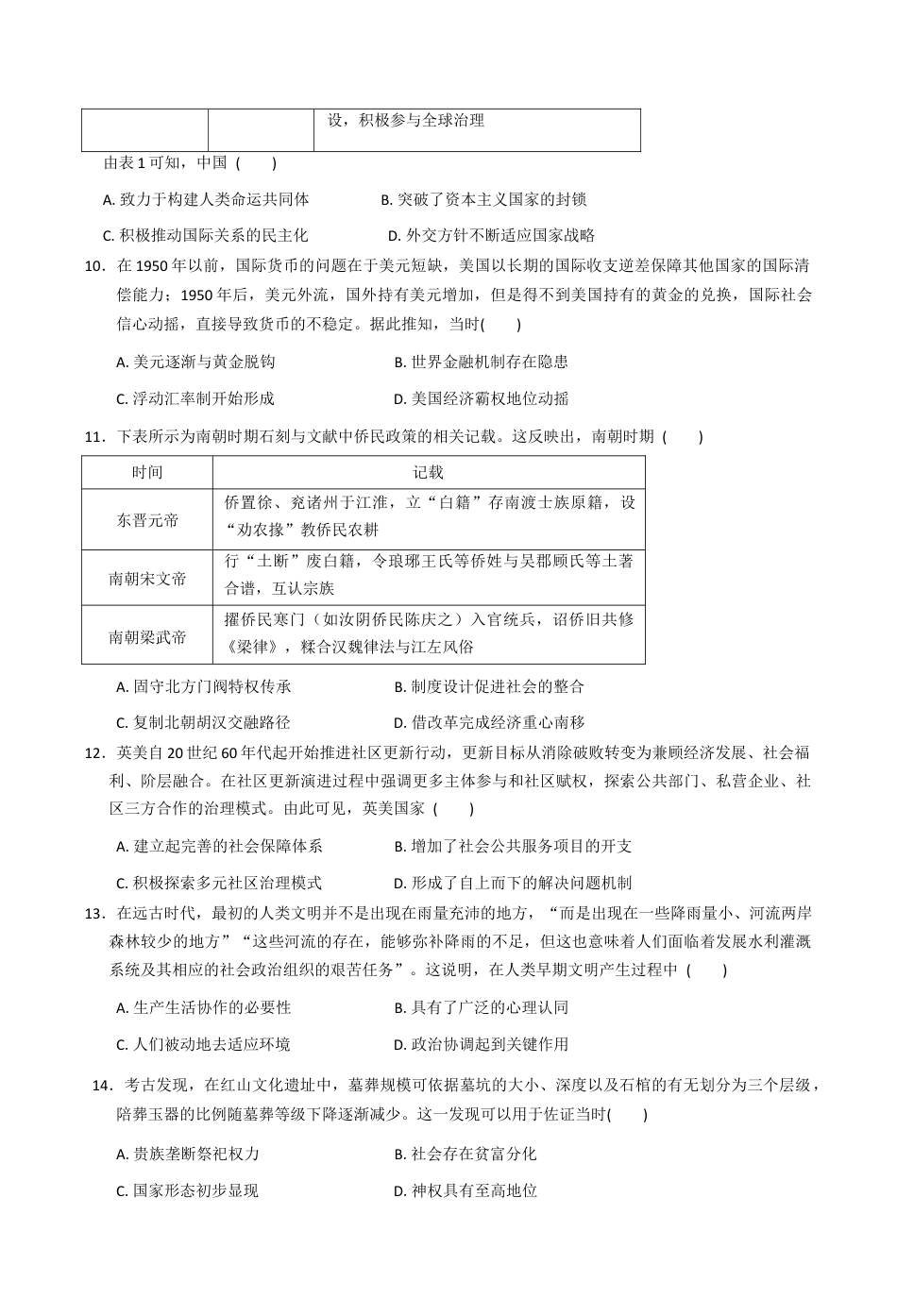 河北省邢台市2025-2026学年高三上学期第三次月考历史试题（含答案）.docx_第3页