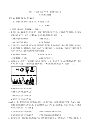 河北省邢台市2025-2026学年高三上学期第三次月考历史试题（含答案）.docx