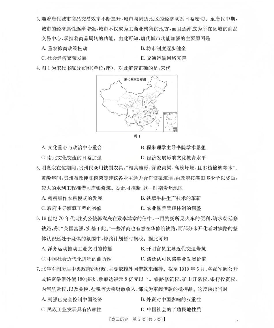 山西省名校三晋联盟2025-2026学年高三上学期12月联合考试（26-177C）历史试卷（含答案）.pdf_第2页