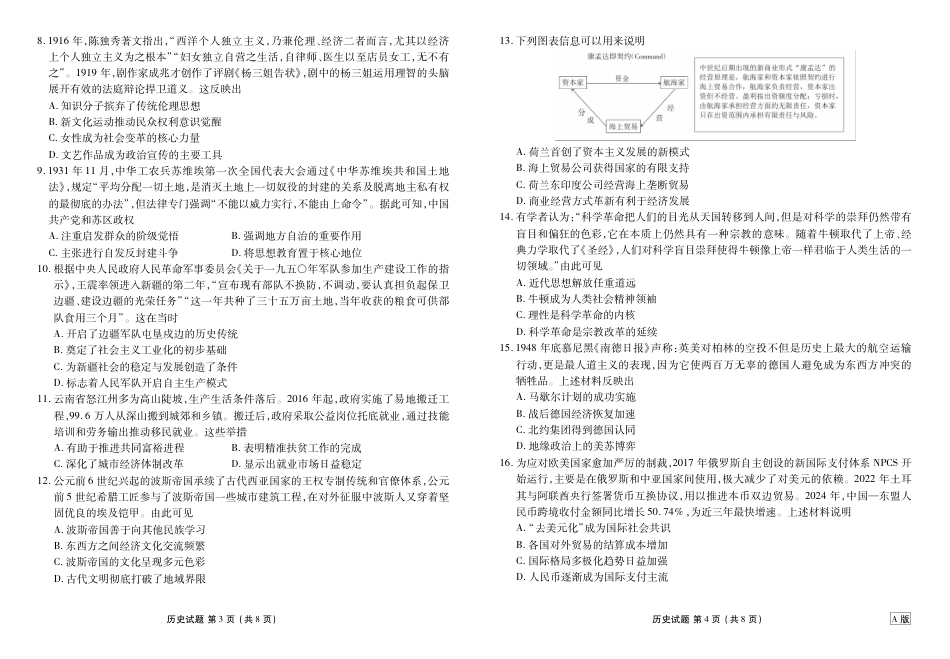 内蒙古衡水金卷2026届高三上学期12月阶段性自测历史试题（含答案解析）.pdf_第2页