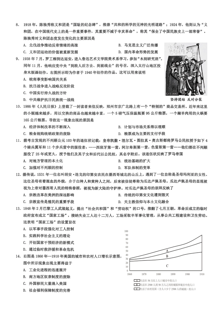 2026年重庆市普通高中学业水平选择性考试高考模拟调研卷（二）历史试题（含答案）.pdf_第2页