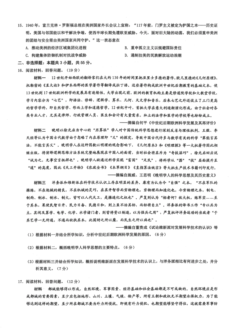 2026年重庆市普通高中学业水平选择性考试高考模拟调研卷（二）历史试题（含答案）.pdf_第3页