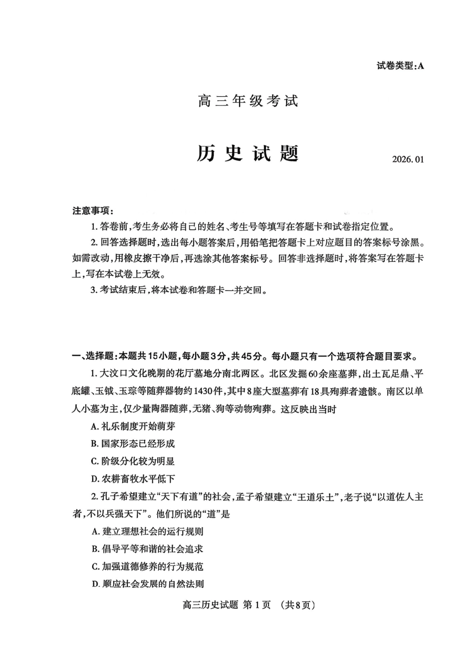 山东省泰安市2026年1月高三期末考试历史试题及答案.pdf_第1页