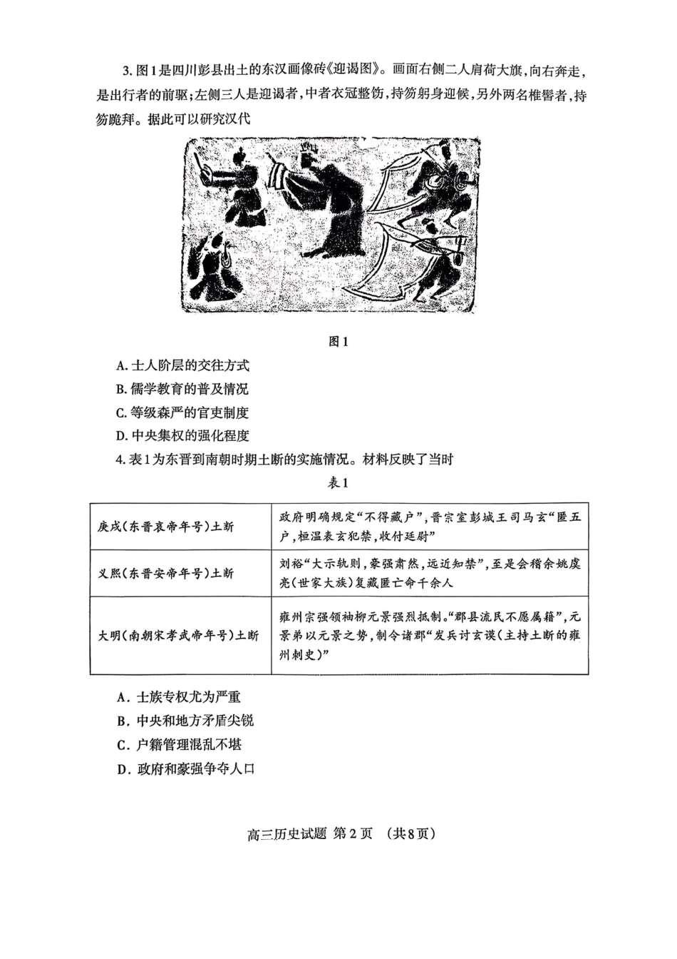 山东省泰安市2026年1月高三期末考试历史试题及答案.pdf_第2页