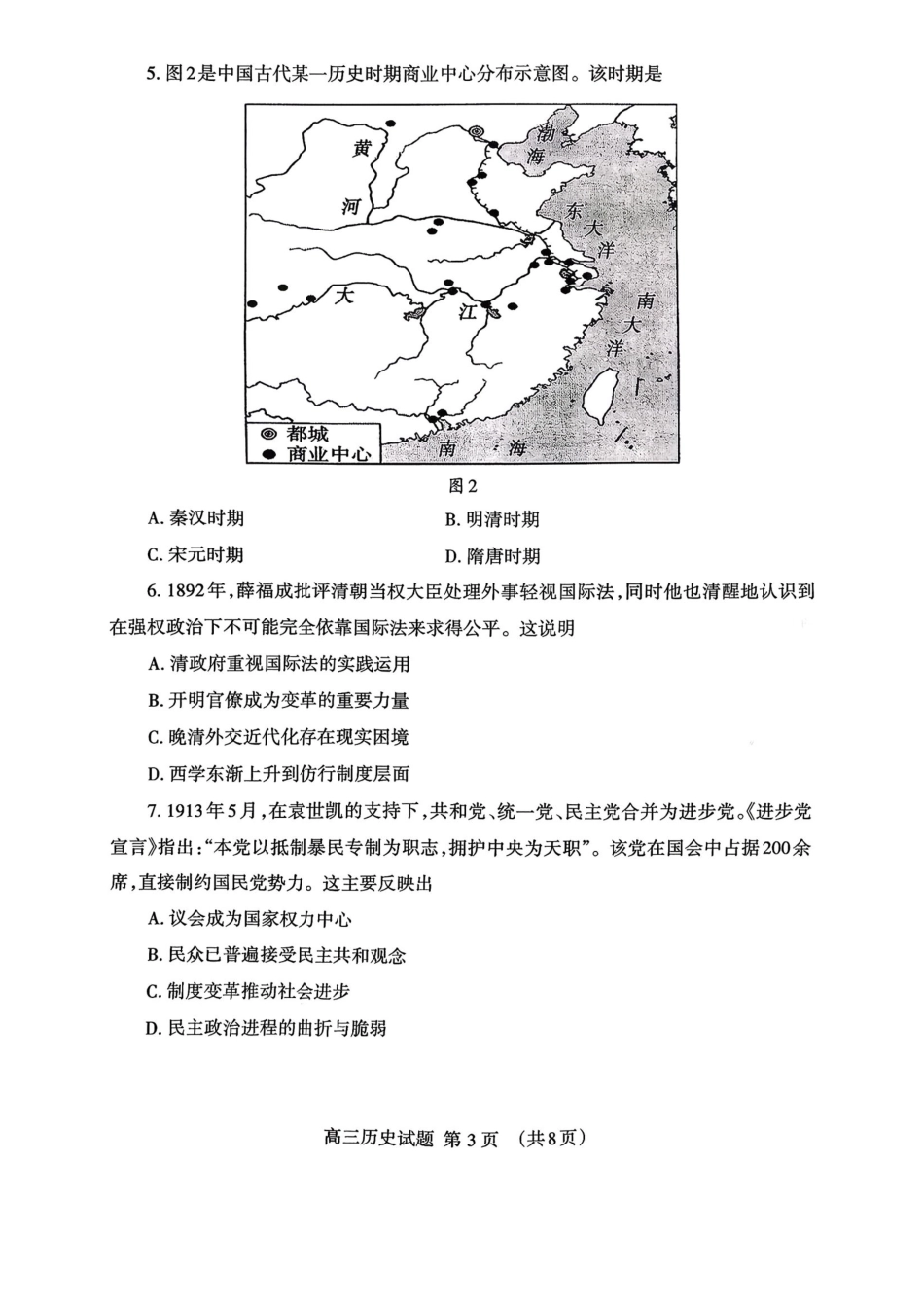 山东省泰安市2026年1月高三期末考试历史试题及答案.pdf_第3页