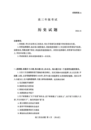 山东省泰安市2026年1月高三期末考试历史试题及答案.pdf
