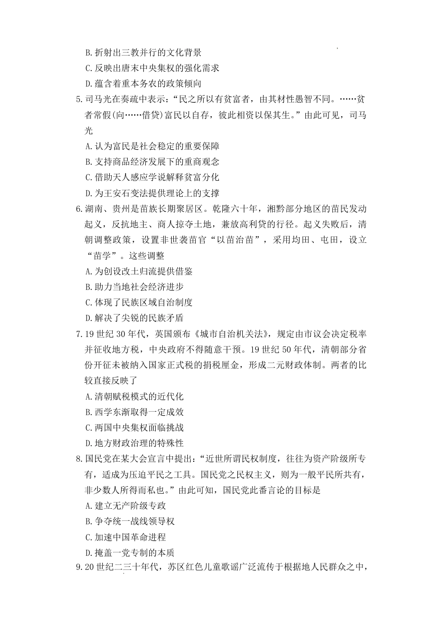 长沙市一中2026届高三月考试卷（五）历史试卷（含答案解析）.pdf_第2页