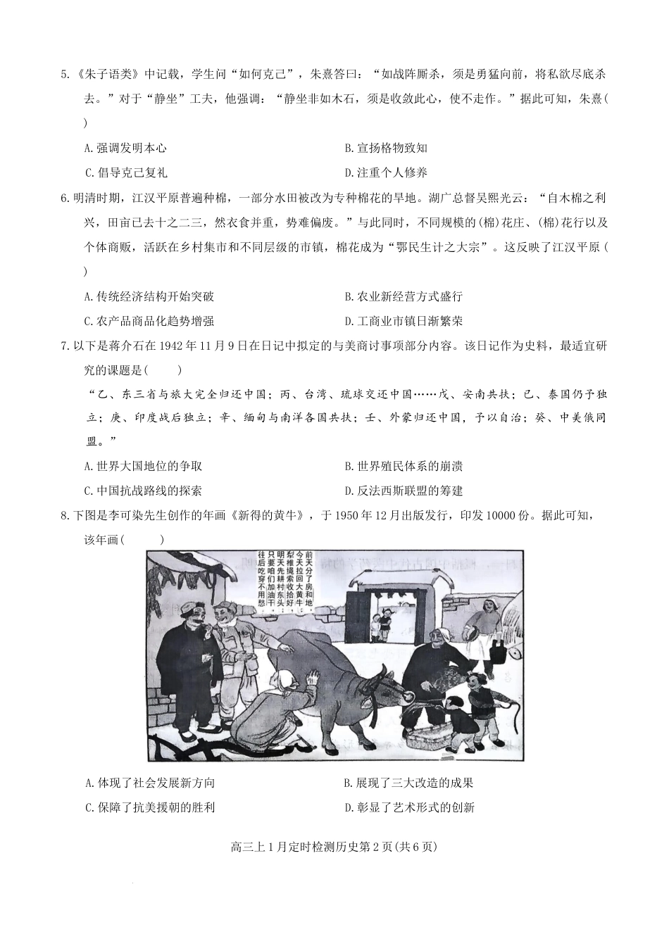重庆市西南大学附属中学校2026届高三上学期1月月考历史试题（含答案）.docx_第2页