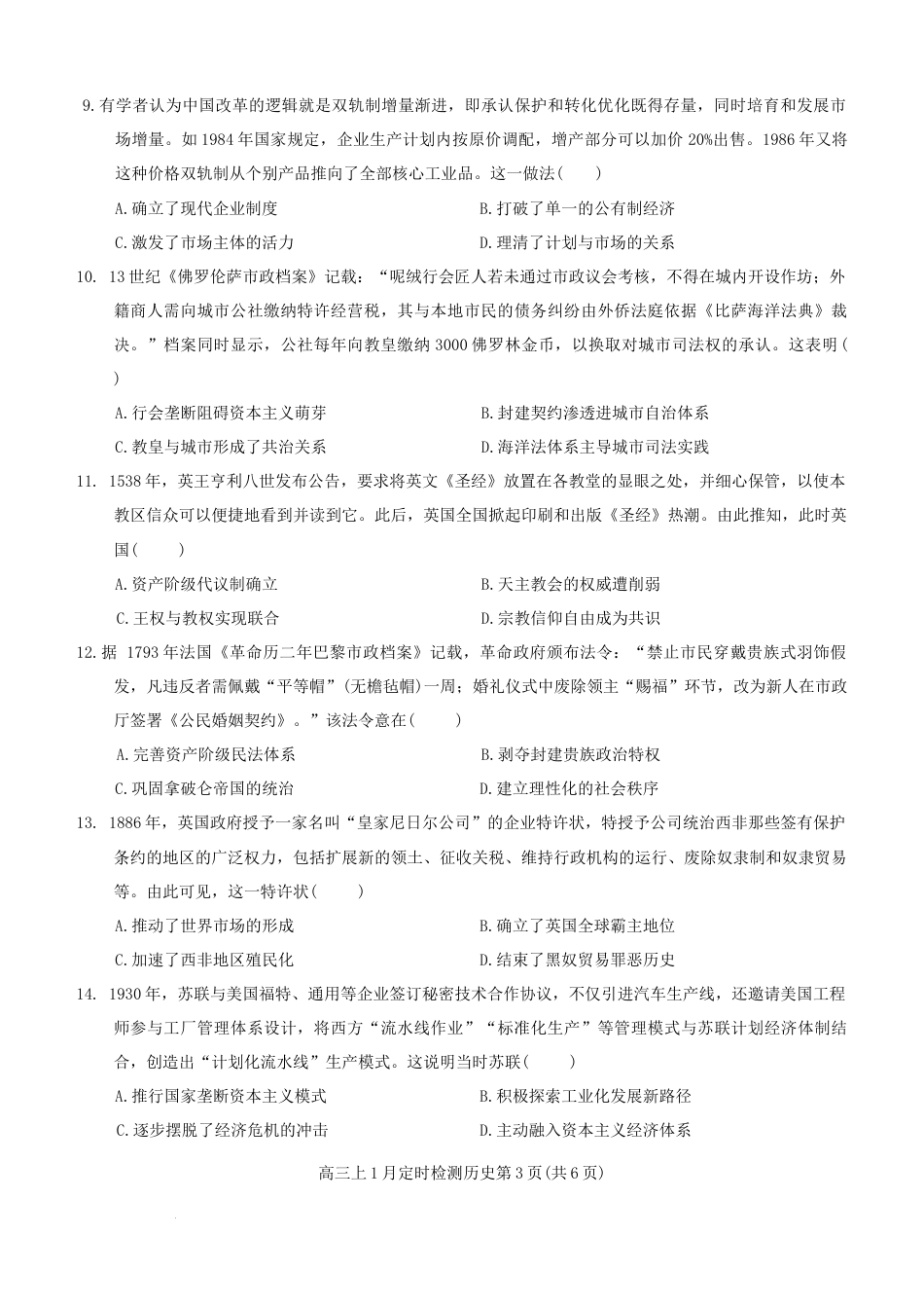 重庆市西南大学附属中学校2026届高三上学期1月月考历史试题（含答案）.docx_第3页