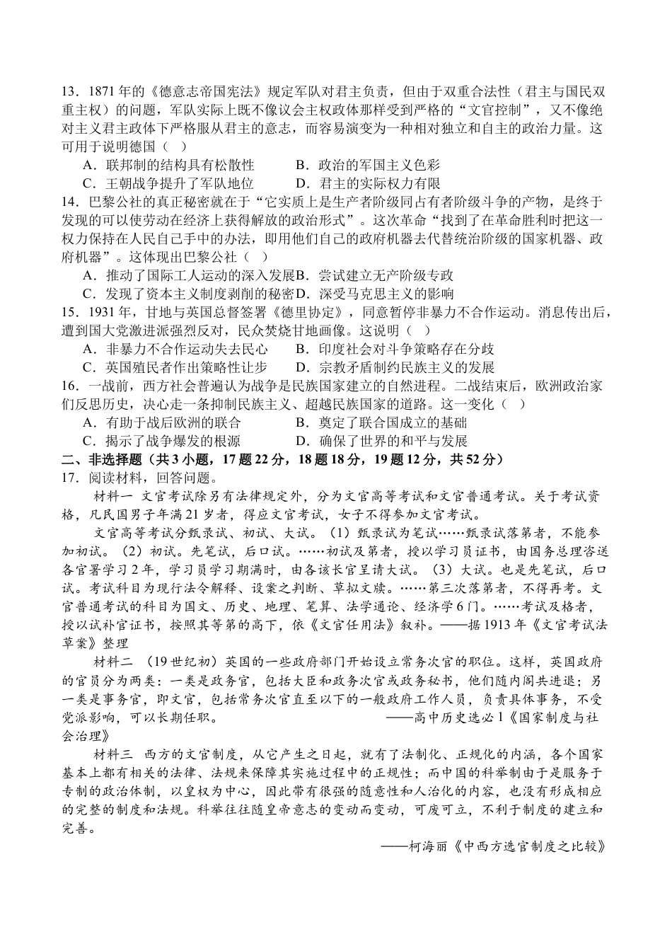 四川省2026届高三上学期1月第二阶段学情调研测试历史试题（含答案）.docx_第3页