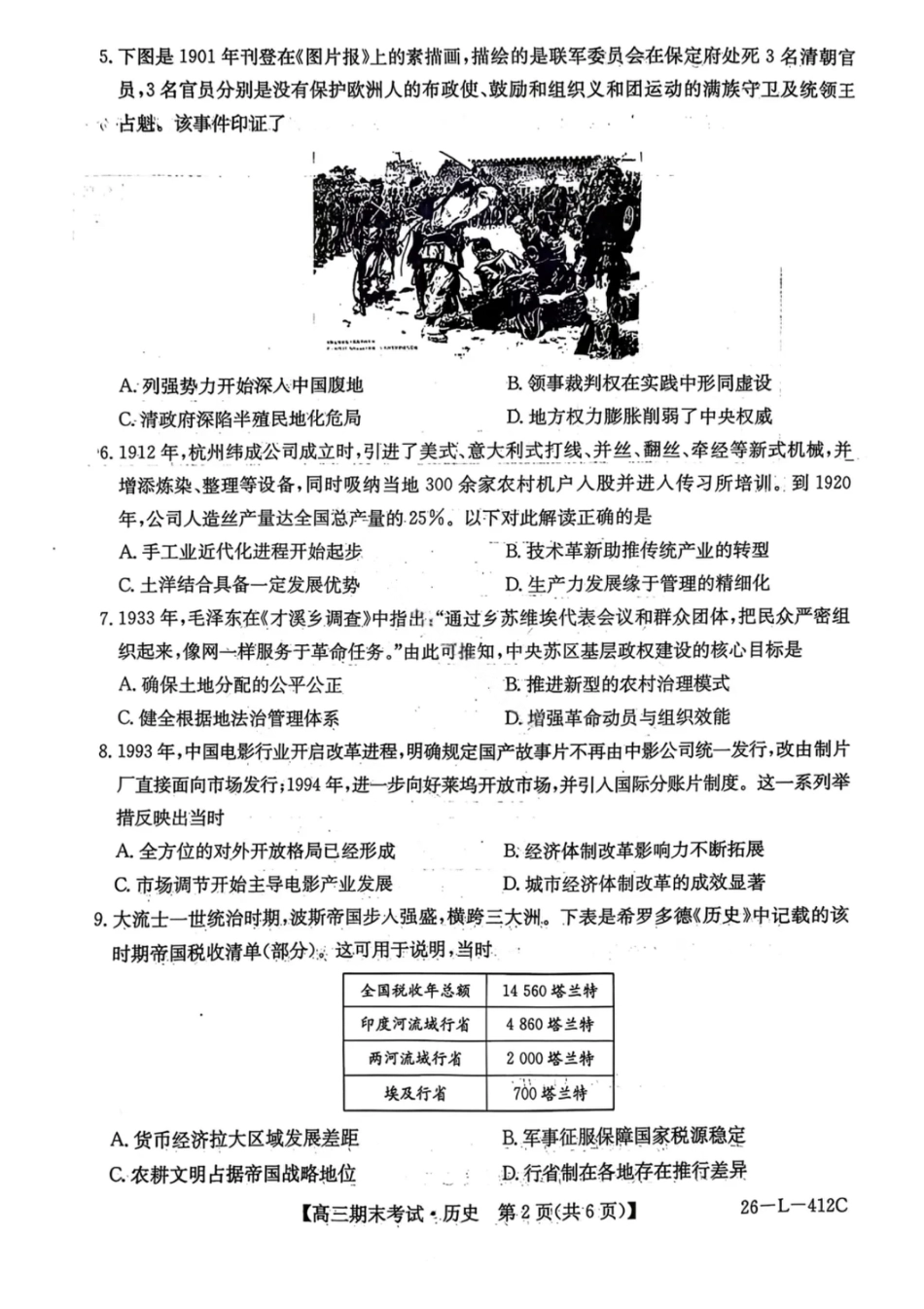 黑龙江省齐齐哈尔市2026届高三上学期1月期末考试历史试卷（含答案）.pdf_第2页