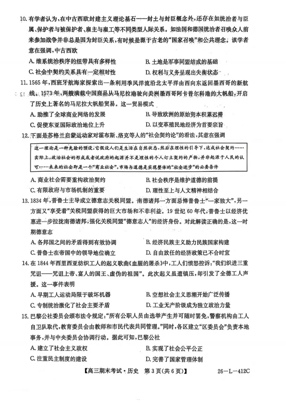 黑龙江省齐齐哈尔市2026届高三上学期1月期末考试历史试卷（含答案）.pdf_第3页