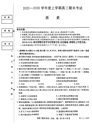 黑龙江省齐齐哈尔市2026届高三上学期1月期末考试历史试卷（含答案）.pdf