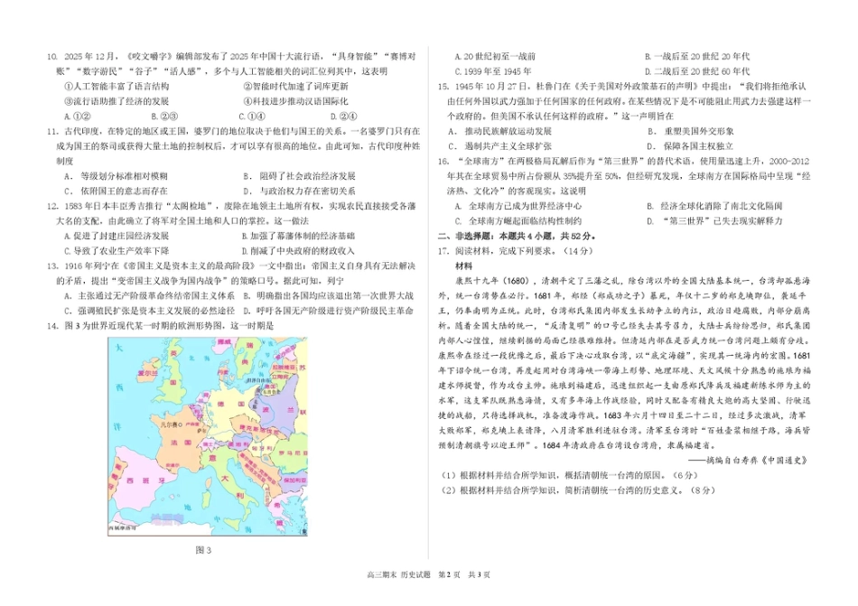 黑龙江省哈尔滨市第六中学校2025-2026学年高三上学期1月期末考试历史试题（含答案）.pdf_第2页