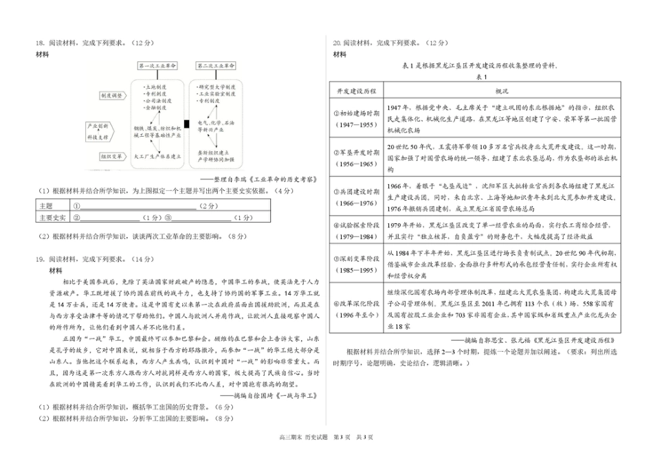 黑龙江省哈尔滨市第六中学校2025-2026学年高三上学期1月期末考试历史试题（含答案）.pdf_第3页