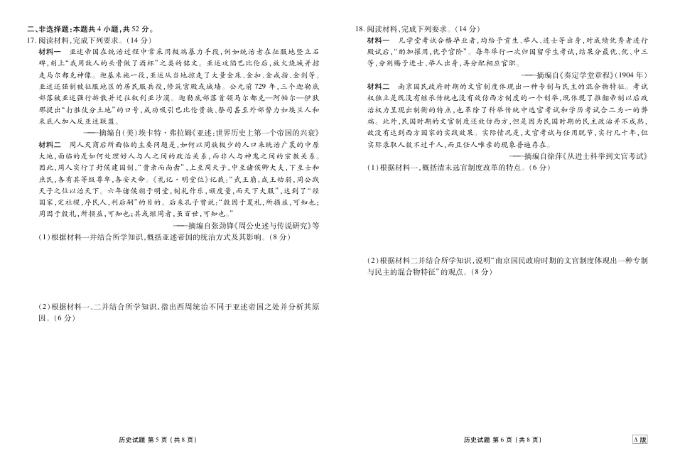 陕晋青宁衡水金卷2026届高三上学期12月阶段性自测历史试卷（含答案）.pdf_第3页