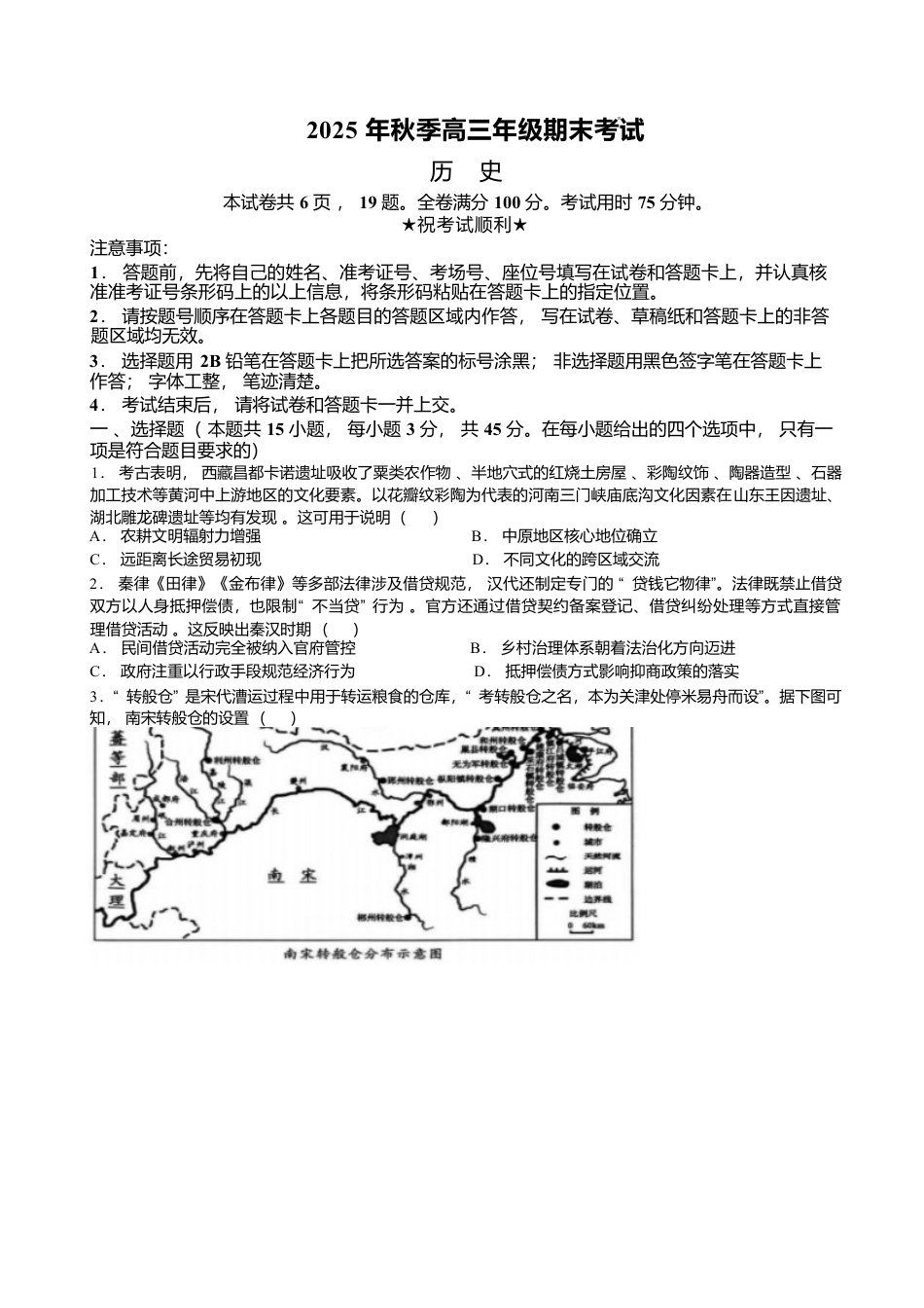 湖北省黄冈市2025-2026学年高三上学期1月期末考试历史试题（含答案）.docx_第1页