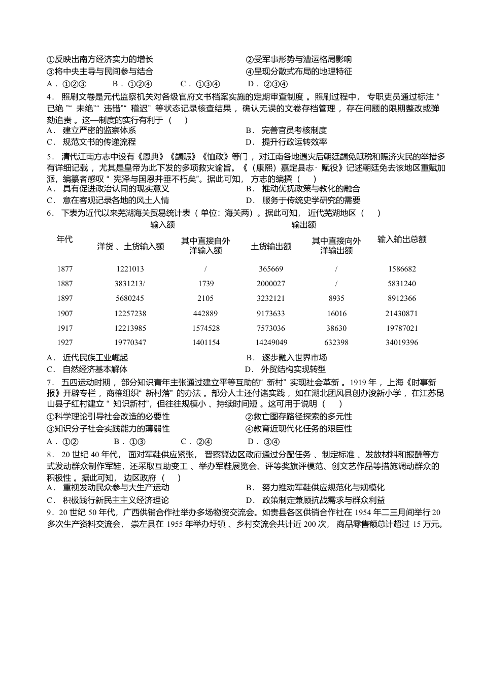 湖北省黄冈市2025-2026学年高三上学期1月期末考试历史试题（含答案）.docx_第2页