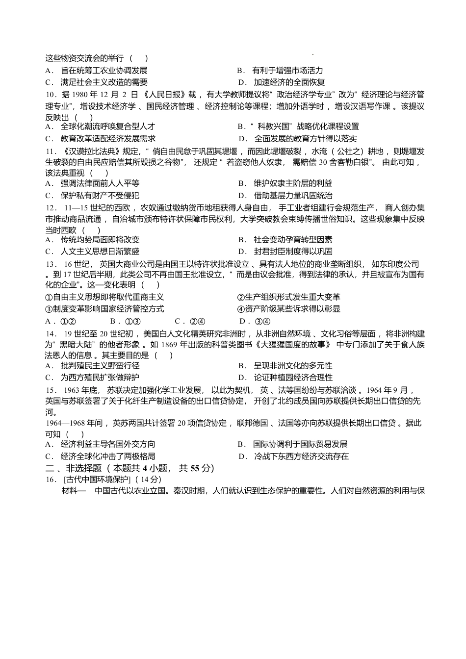 湖北省黄冈市2025-2026学年高三上学期1月期末考试历史试题（含答案）.docx_第3页