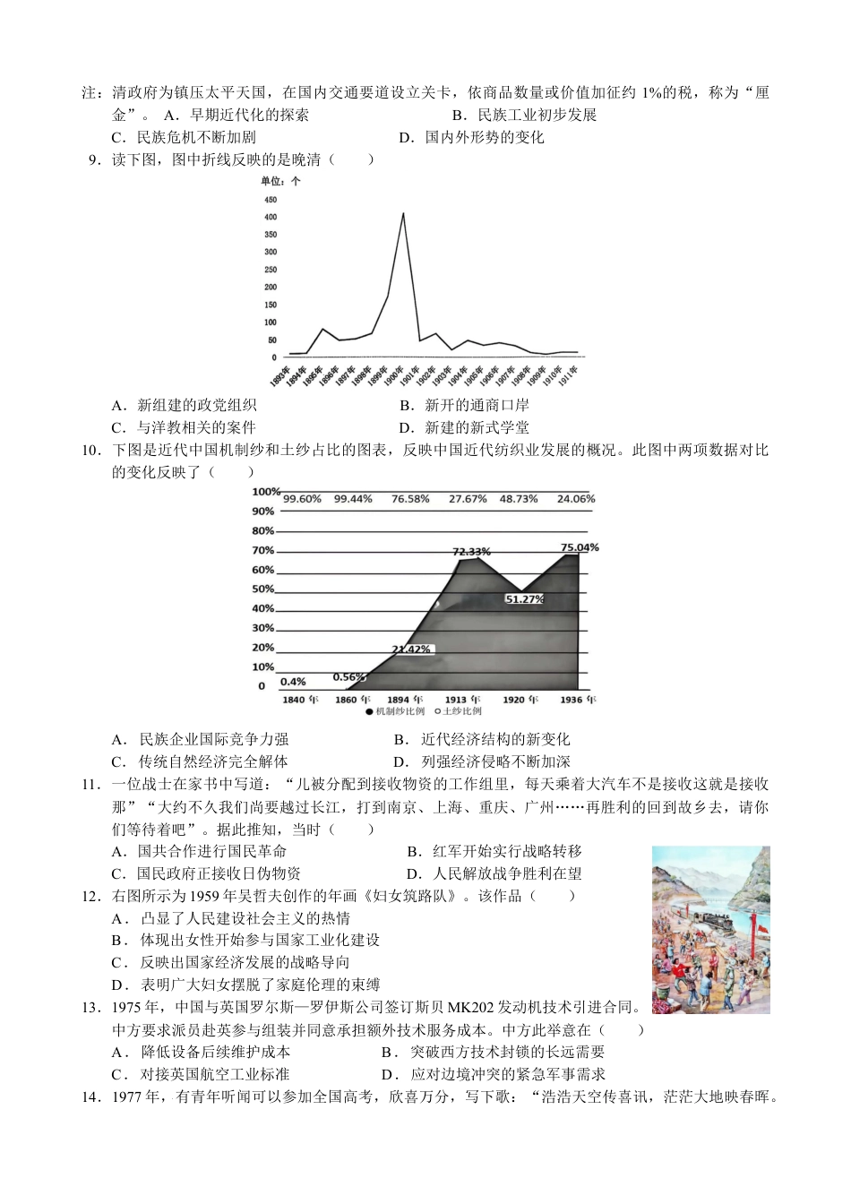 湖北省荆州市荆州中学2025-2026学年高三上学期12月月考历史试卷（含答案）.docx_第2页