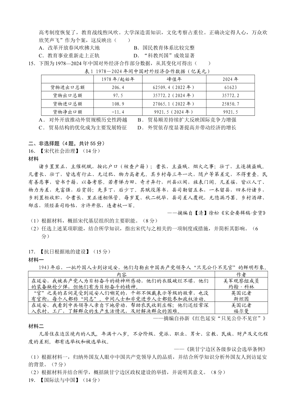湖北省荆州市荆州中学2025-2026学年高三上学期12月月考历史试卷（含答案）.docx_第3页