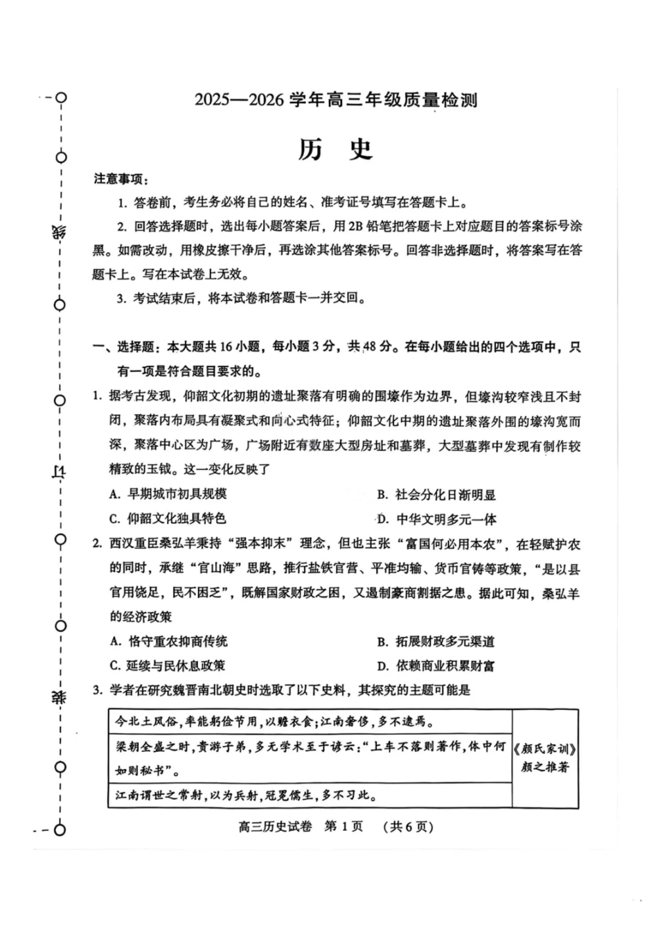 河南省豫西北教研联盟2025-2026学年高三第二次质量检测历史试卷（含答案解析）.pdf_第1页