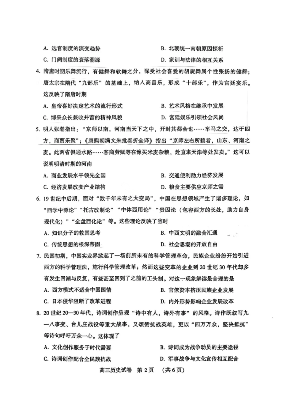 河南省豫西北教研联盟2025-2026学年高三第二次质量检测历史试卷（含答案解析）.pdf_第2页