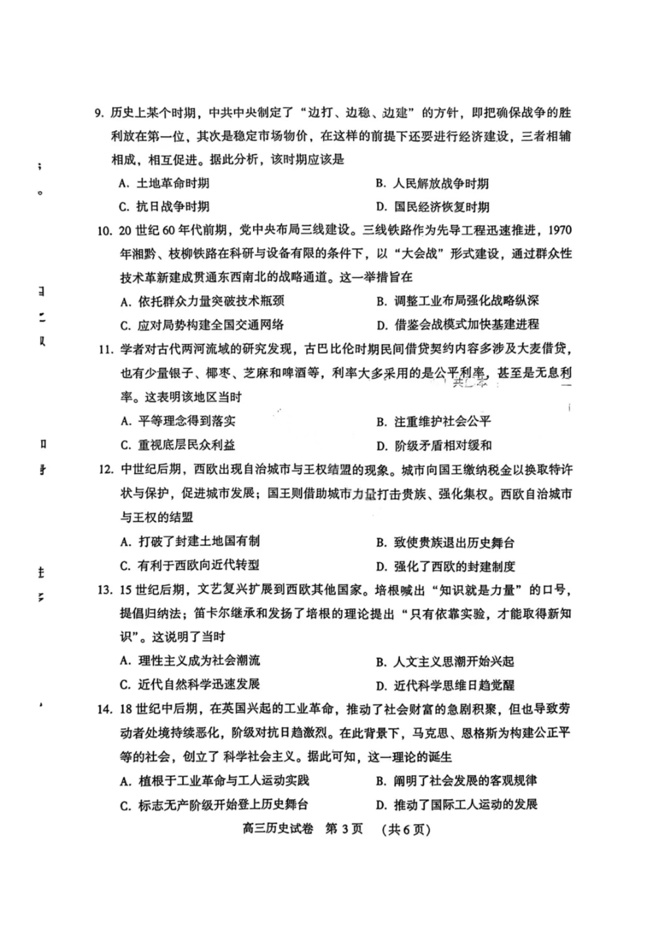 河南省豫西北教研联盟2025-2026学年高三第二次质量检测历史试卷（含答案解析）.pdf_第3页