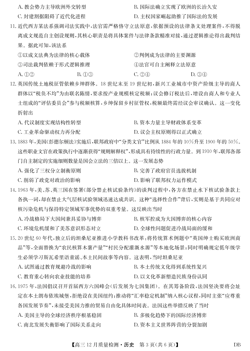 九师联盟2026届高三12月质量检测历史试卷及答案（黑龙江、吉林、辽宁、内蒙古）.pdf_第3页