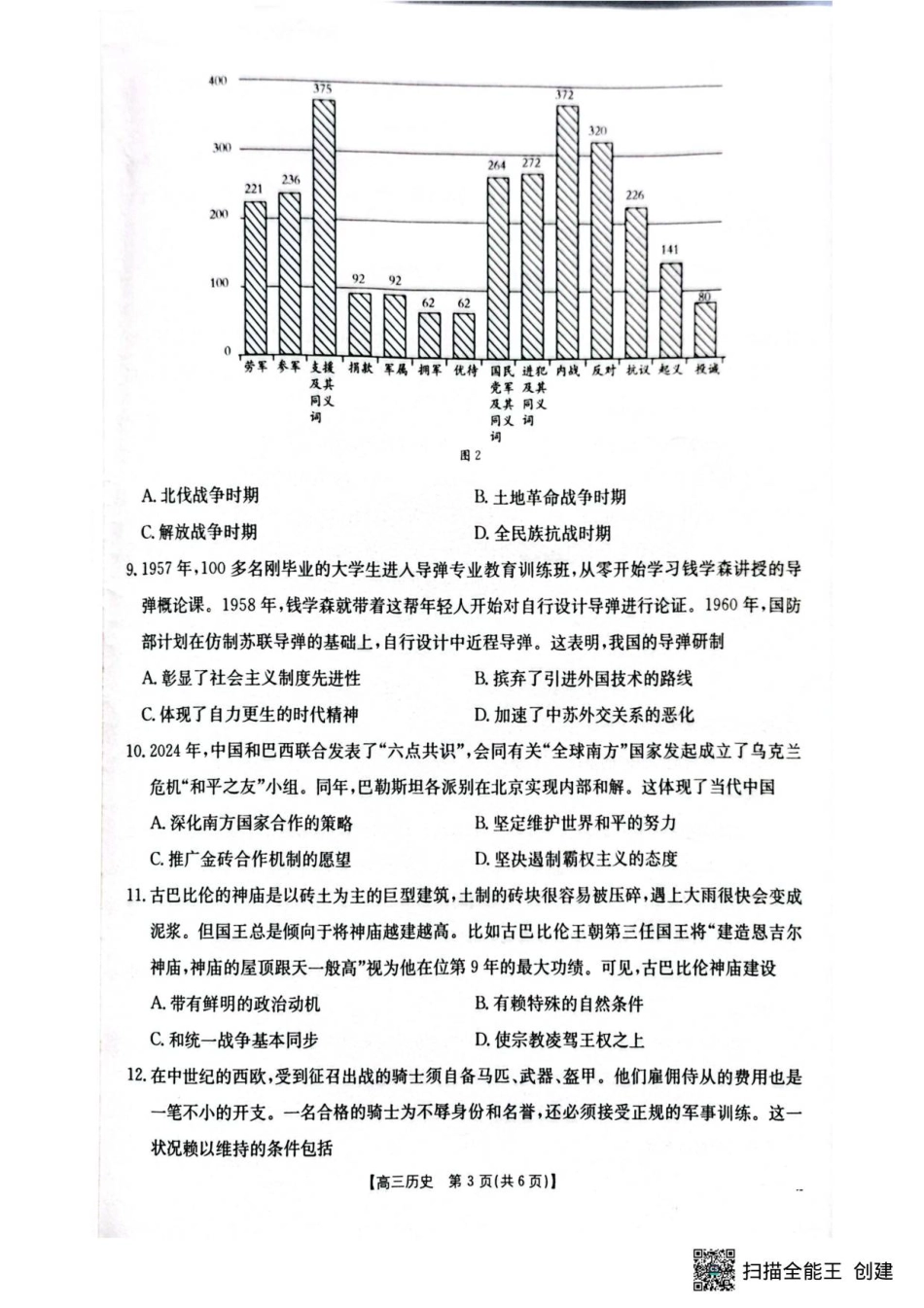 湖北省随州市2026届高三上学期1月期末质量检测历史试卷（含答案）.pdf_第3页