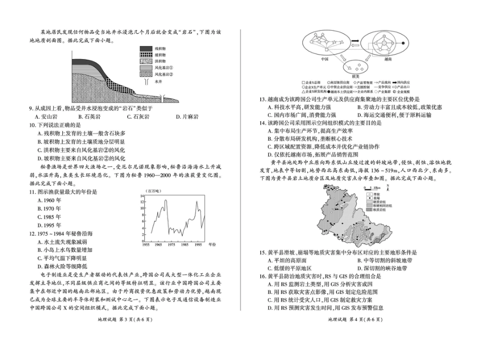 百师联盟2025—2026学年高三年级上学期期末考试地理试卷（含答案）.pdf_第2页