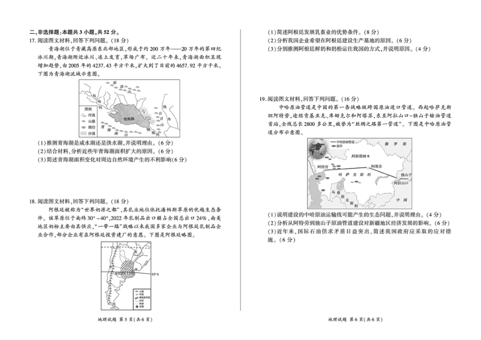 百师联盟2025—2026学年高三年级上学期期末考试地理试卷（含答案）.pdf_第3页
