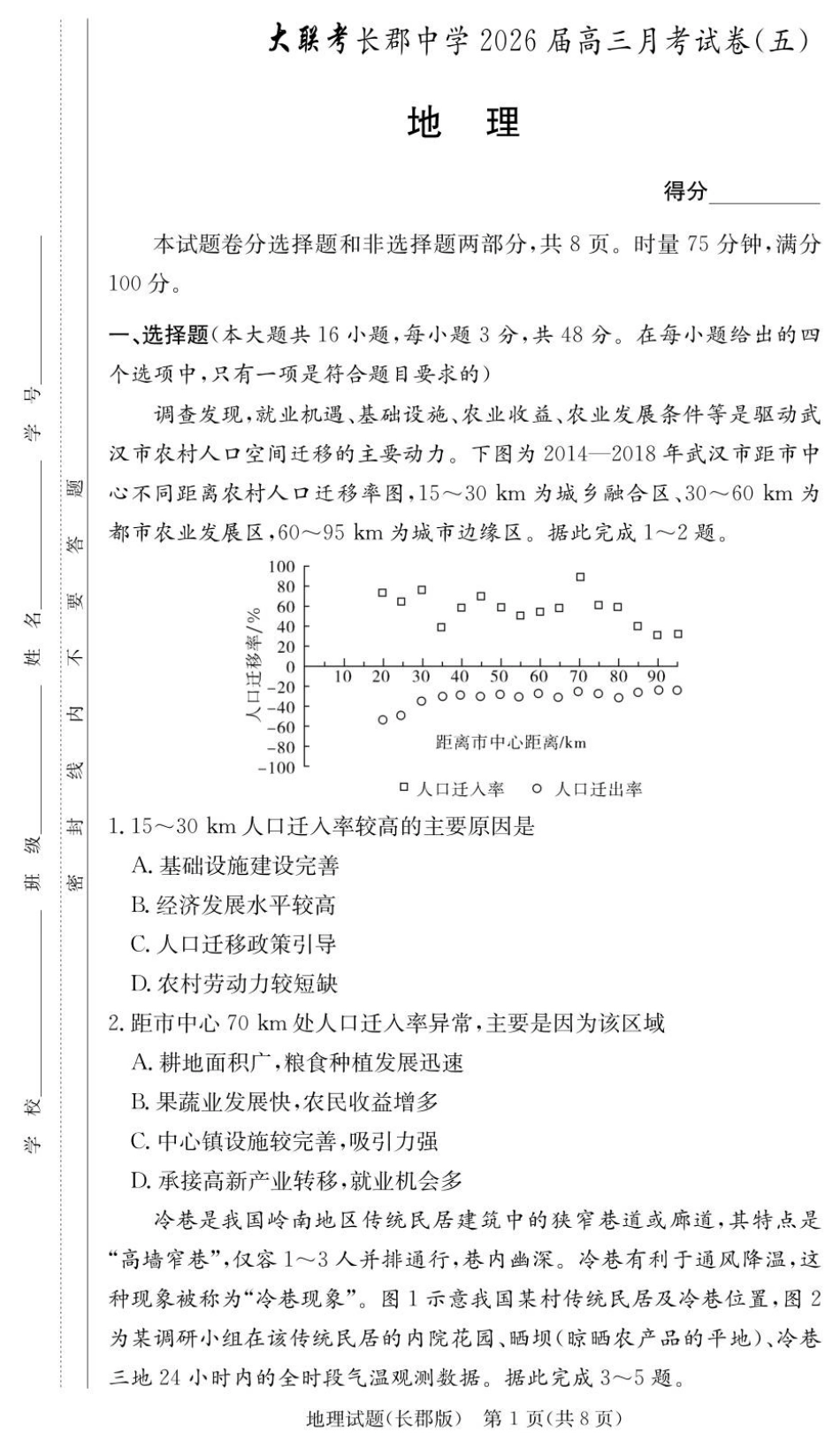 湖南省长沙市长郡中学2025-2026学年高三上学期月考（五）地理试题（含答案）.pdf_第1页
