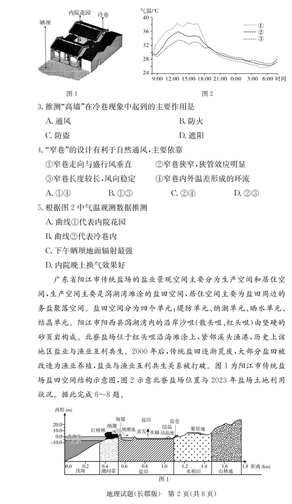 湖南省长沙市长郡中学2025-2026学年高三上学期月考（五）地理试题（含答案）.pdf_第2页
