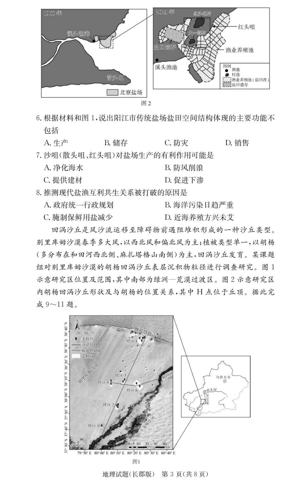 湖南省长沙市长郡中学2025-2026学年高三上学期月考（五）地理试题（含答案）.pdf_第3页