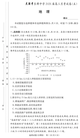 湖南省长沙市长郡中学2025-2026学年高三上学期月考（五）地理试题（含答案）.pdf