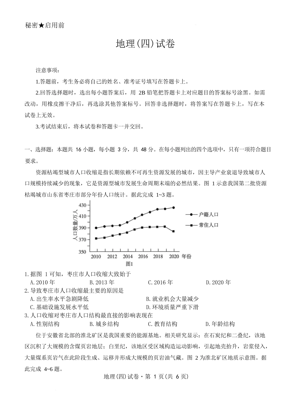 2026届云南省云南名校联盟高三上学期第四次联考模拟预测地理试题 （含答案解析）.docx_第1页