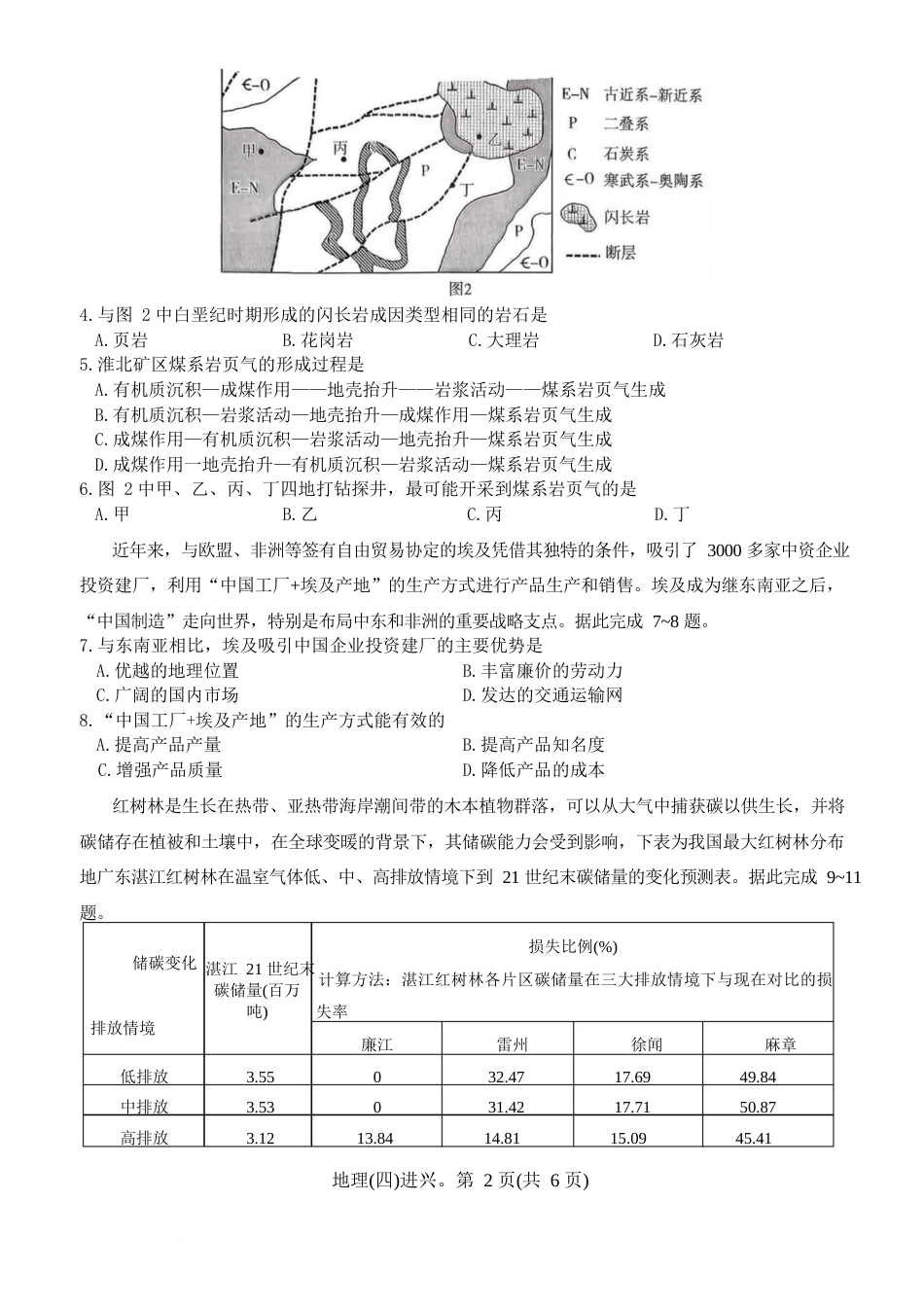 2026届云南省云南名校联盟高三上学期第四次联考模拟预测地理试题 （含答案解析）.docx_第2页