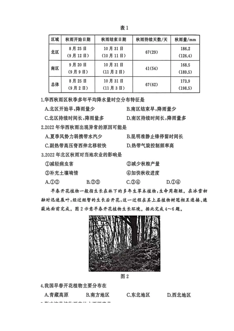 湖北省黄冈市2025-2026学年高三上学期1月期末考试地理试题（含答案）.docx_第2页