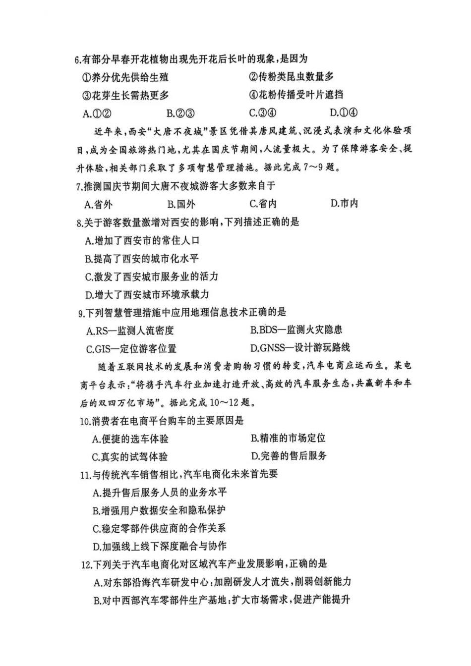 湖北省黄冈市2025-2026学年高三上学期1月期末考试地理试题（含答案）.docx_第3页