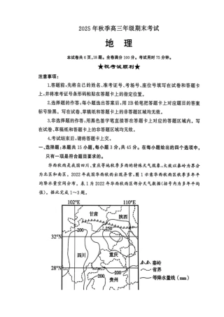 湖北省黄冈市2025-2026学年高三上学期1月期末考试地理试题（含答案）.docx