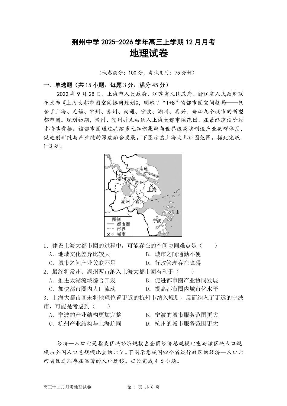 湖北省荆州市荆州中学2025-2026学年高三上学期12月月考地理试卷（含答案）.pdf_第1页