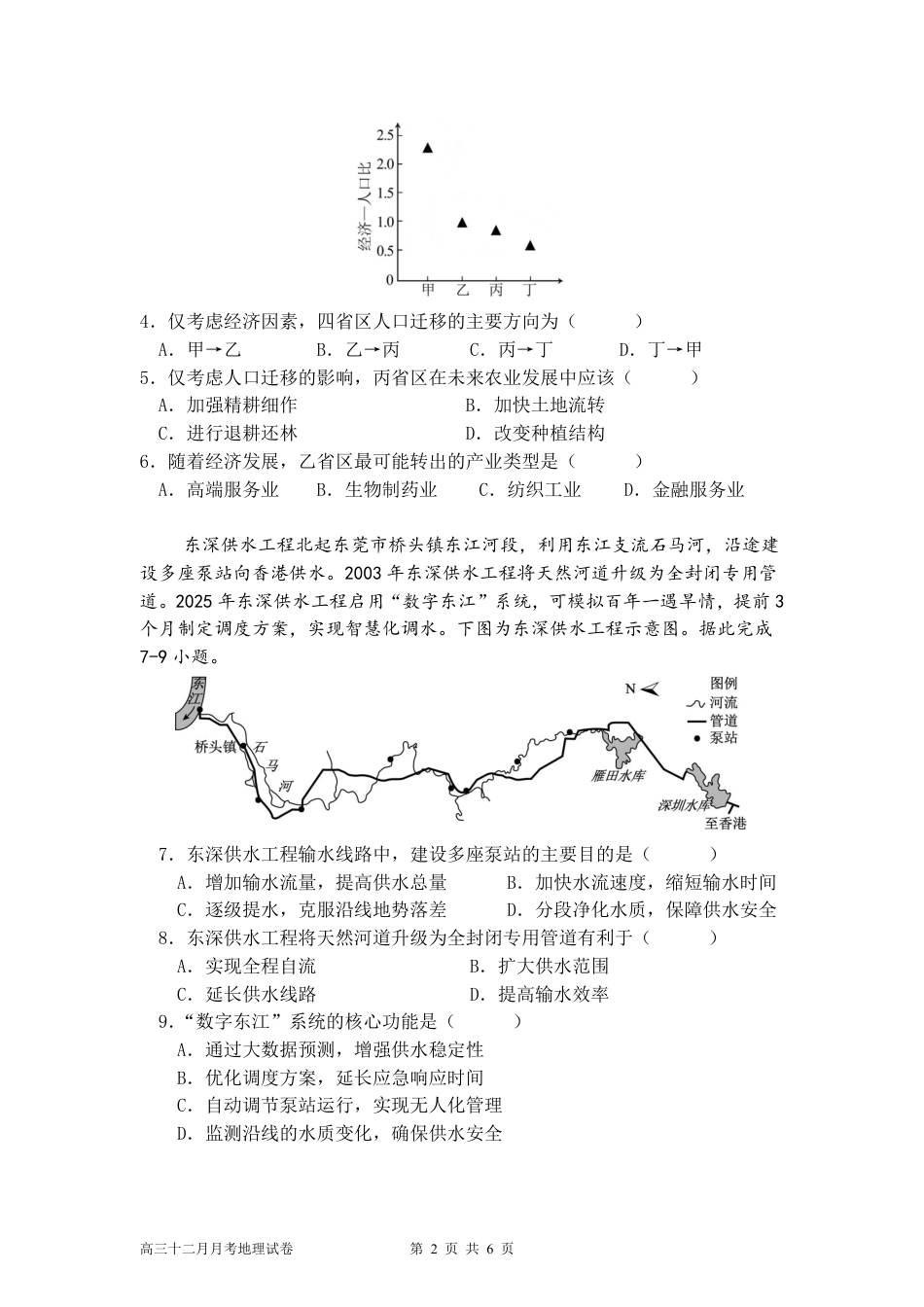 湖北省荆州市荆州中学2025-2026学年高三上学期12月月考地理试卷（含答案）.pdf_第2页