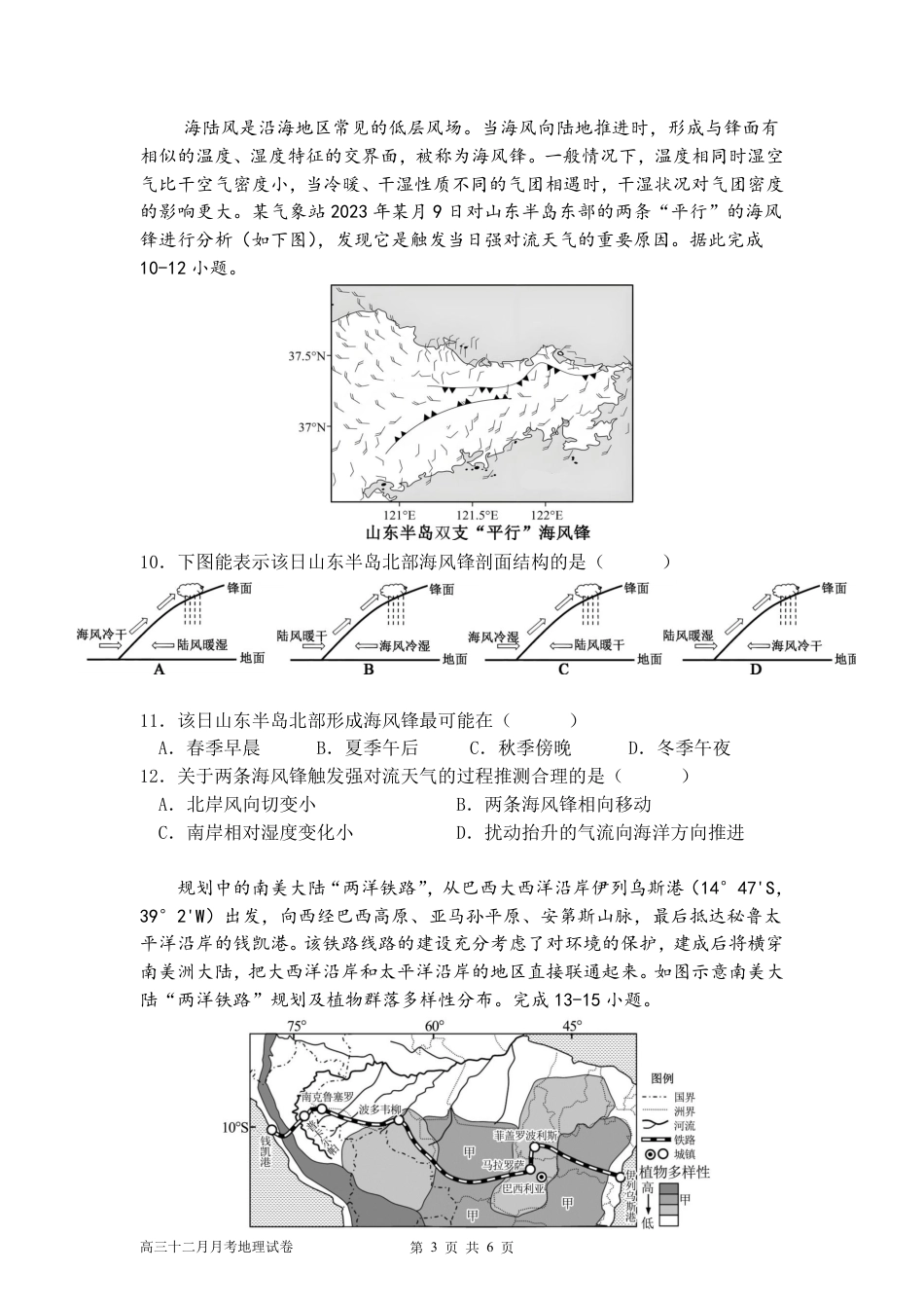 湖北省荆州市荆州中学2025-2026学年高三上学期12月月考地理试卷（含答案）.pdf_第3页
